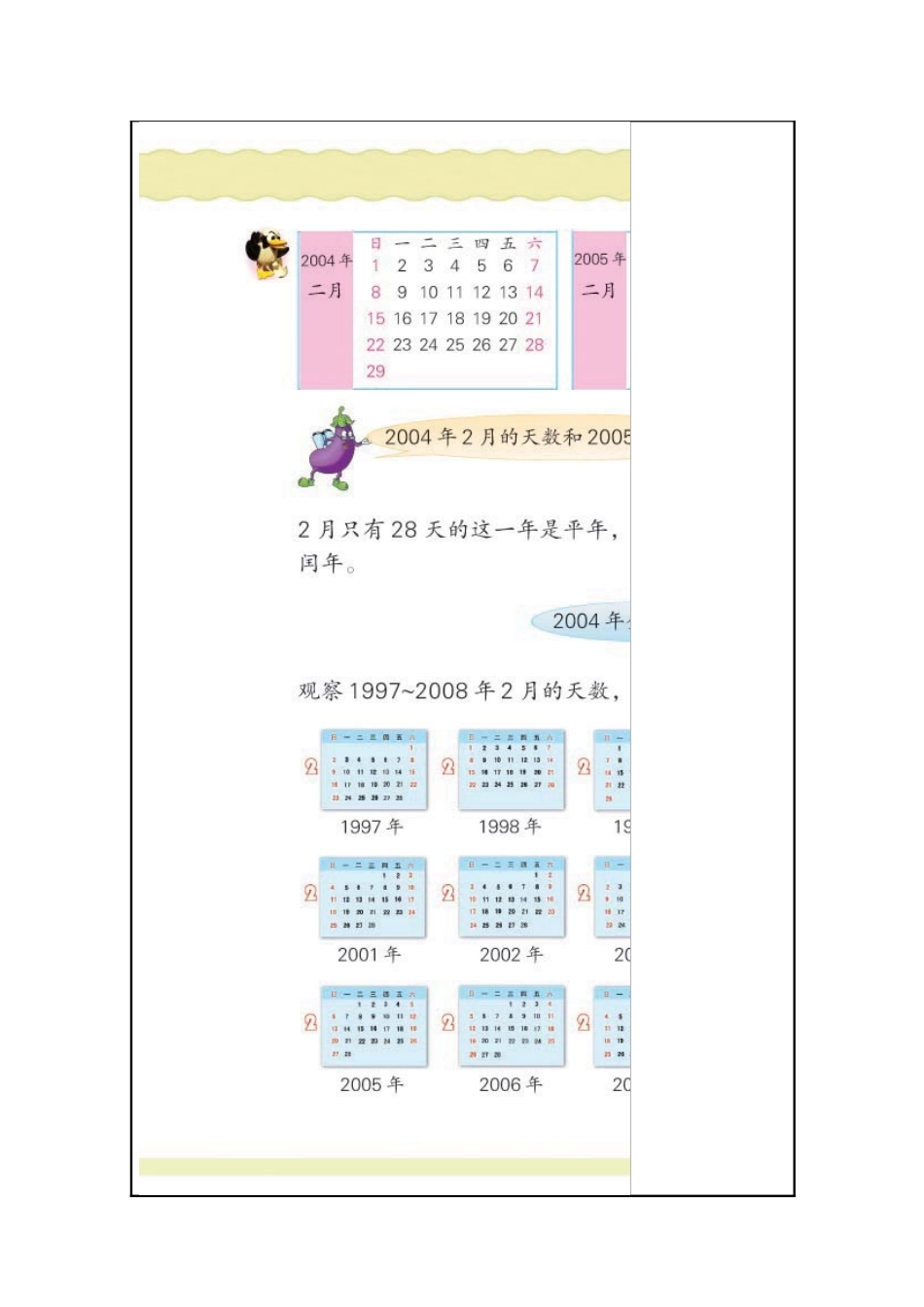 认识平年、闰年_第2页