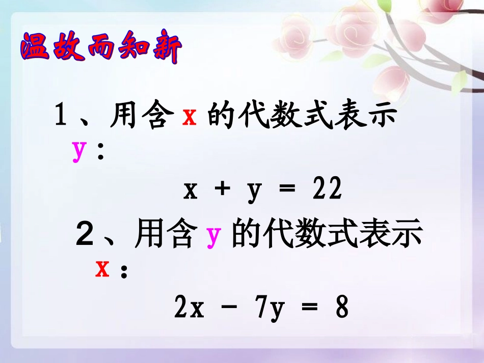 8.2.1-代入消元法解二元一次方程组.2.1代入消元法解二元一次方程组(课件2)_第2页