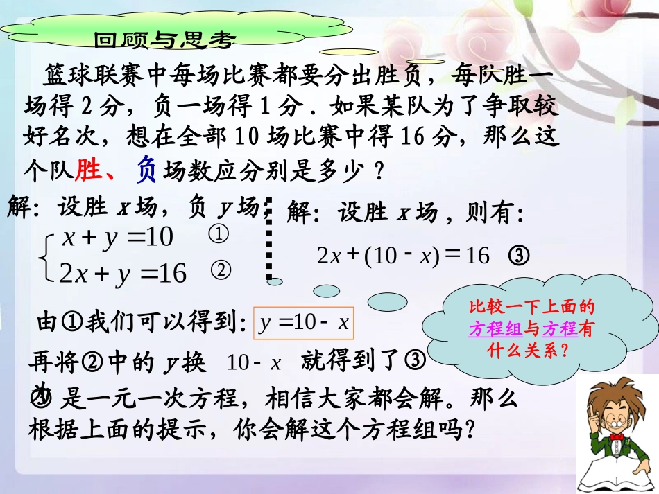8.2.1-代入消元法解二元一次方程组.2.1代入消元法解二元一次方程组(课件2)_第3页