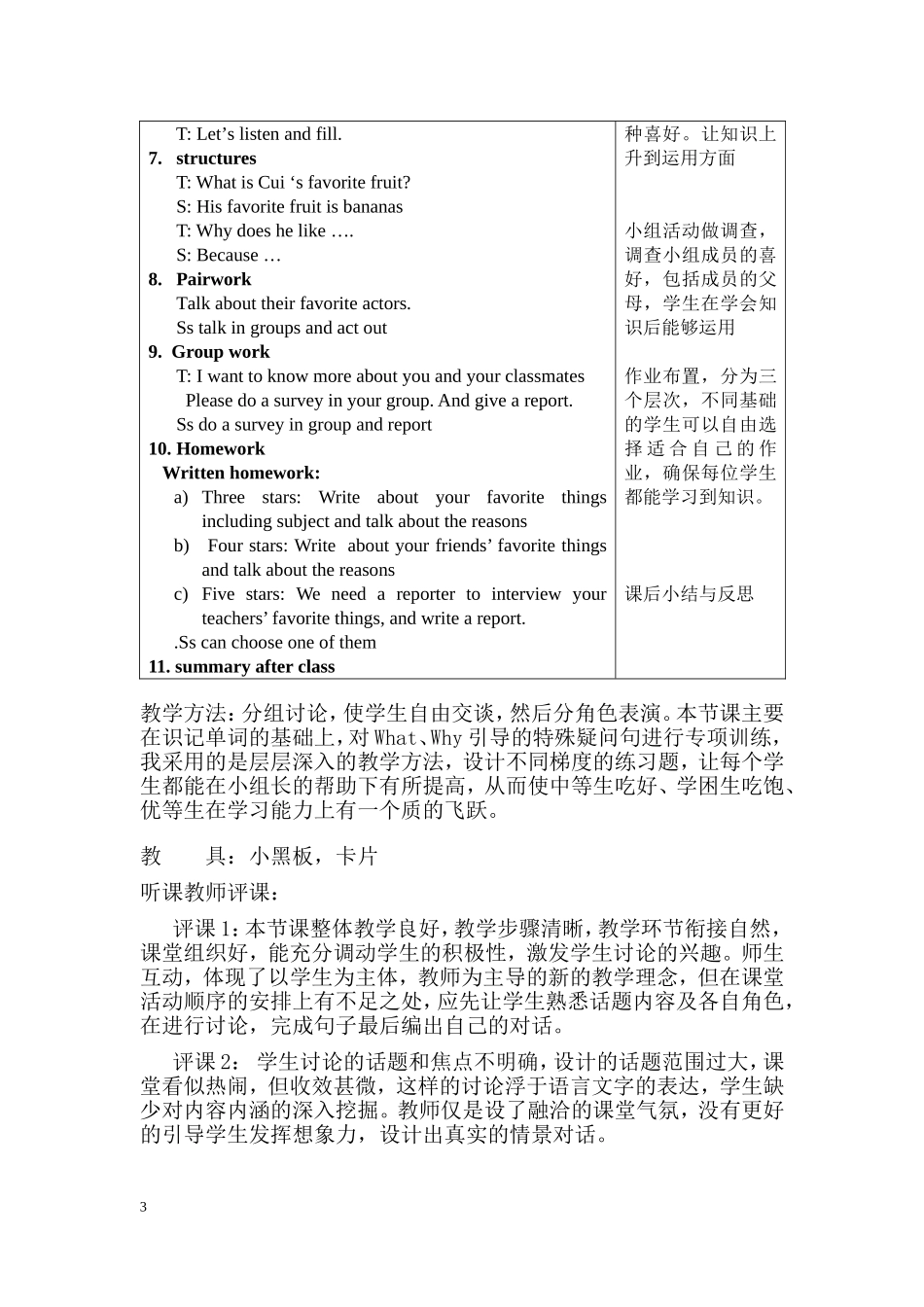 英语听说课课例研究报告_第3页