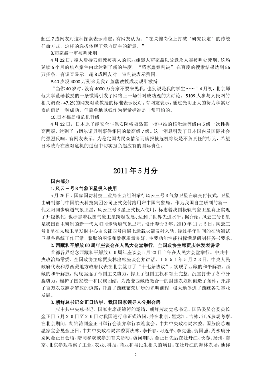 2012年考试时事政治热点_第2页