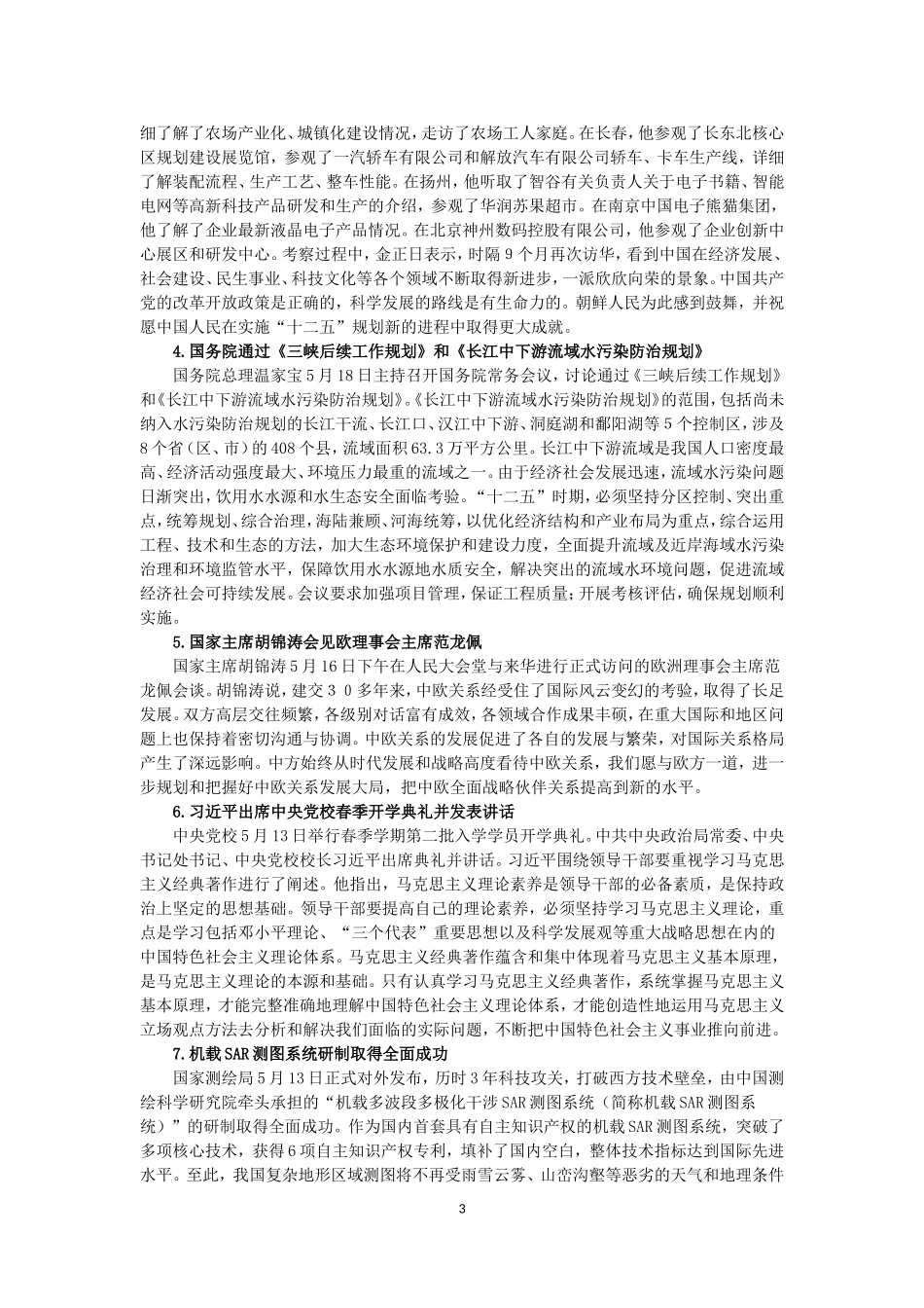 2012年考试时事政治热点_第3页