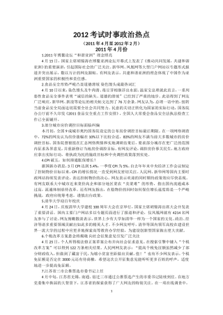 2012年考试时事政治热点