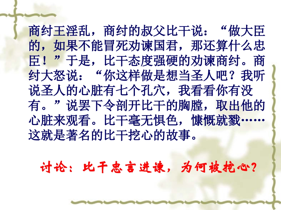 邹忌讽齐王复习课改_第1页