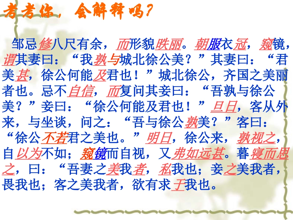 邹忌讽齐王复习课改_第3页