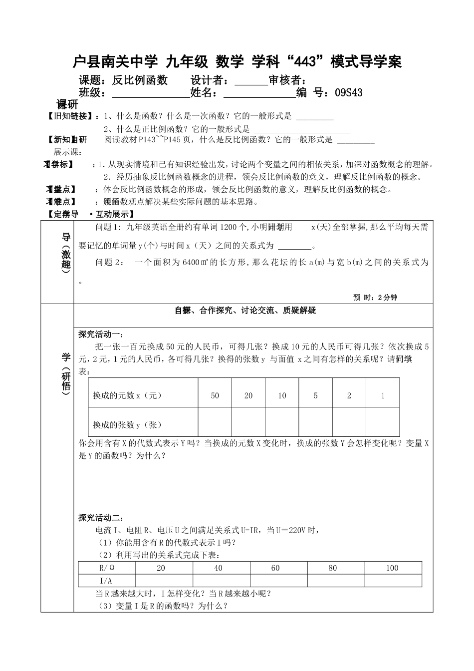 反比例函数Office-Word-文档-(4)_第1页