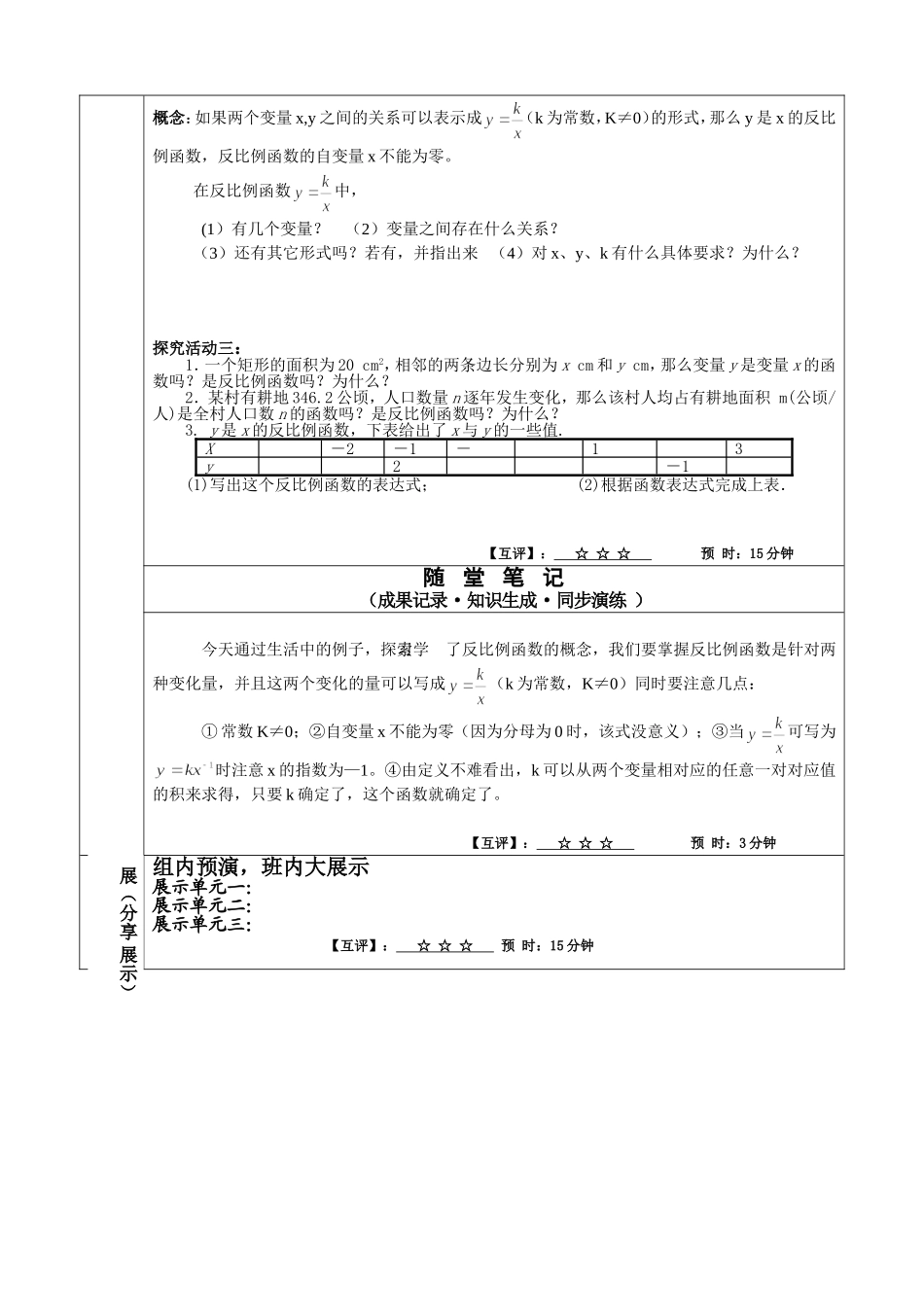 反比例函数Office-Word-文档-(4)_第2页