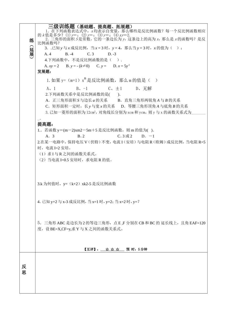 反比例函数Office-Word-文档-(4)_第3页