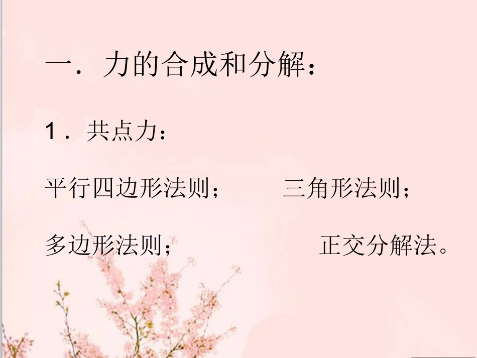 《第三节-力的平衡》课件4_第2页