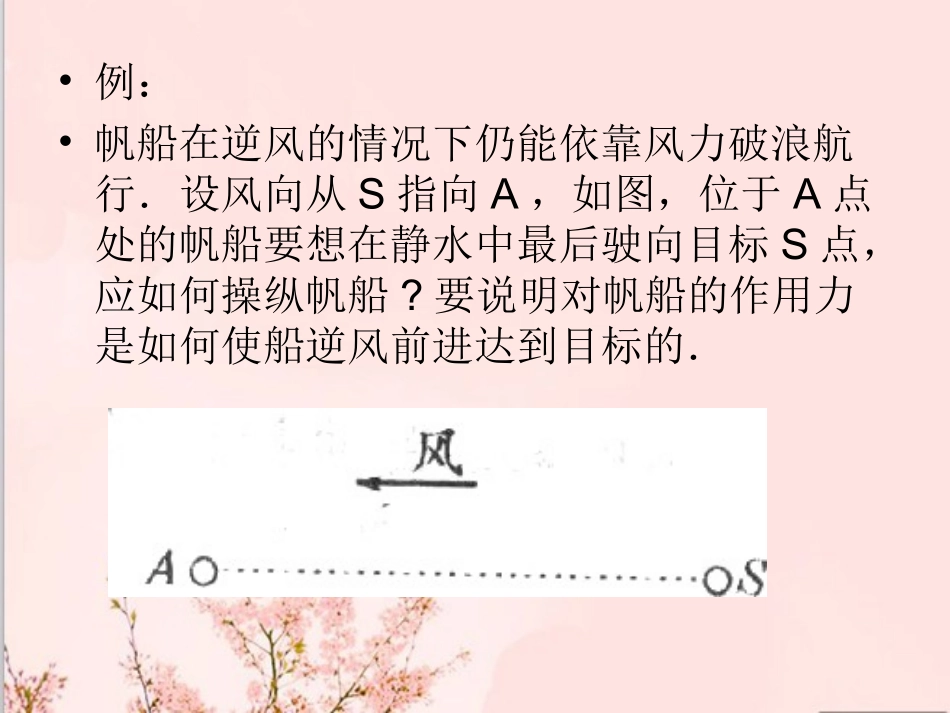 《第三节-力的平衡》课件4_第3页