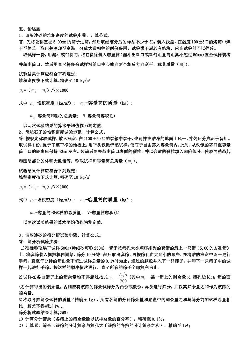 测人员考试-砂石试题1_第3页