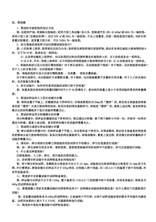测人员考试-砂石试题1