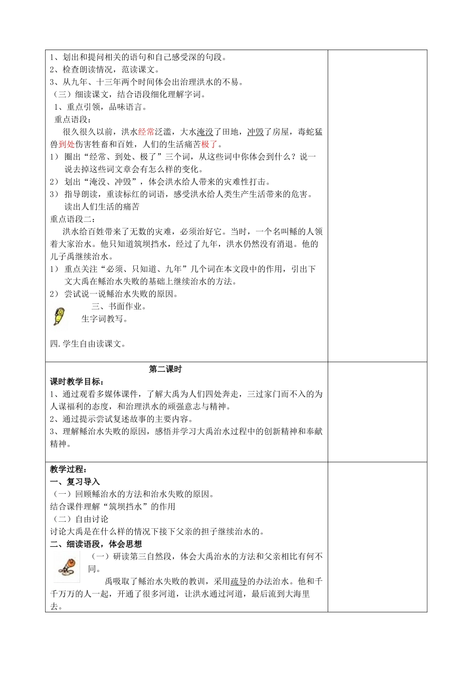 大禹治水-教学设计_第2页