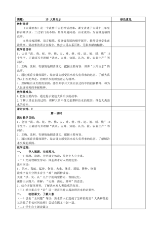 大禹治水-教学设计