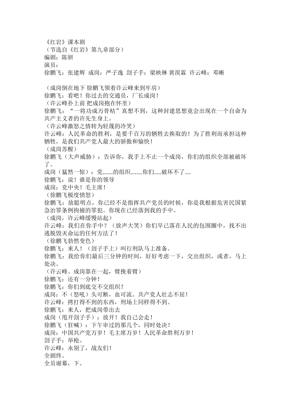 (部编)初中语文人教2011课标版七年级下册红岩(课本剧)_第1页