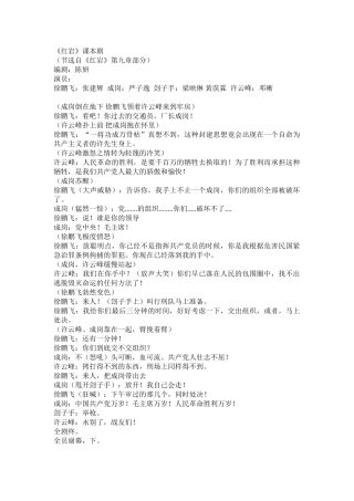 (部编)初中语文人教2011课标版七年级下册红岩(课本剧)
