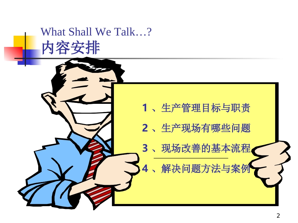 生产车间的问题分析_解决_第2页