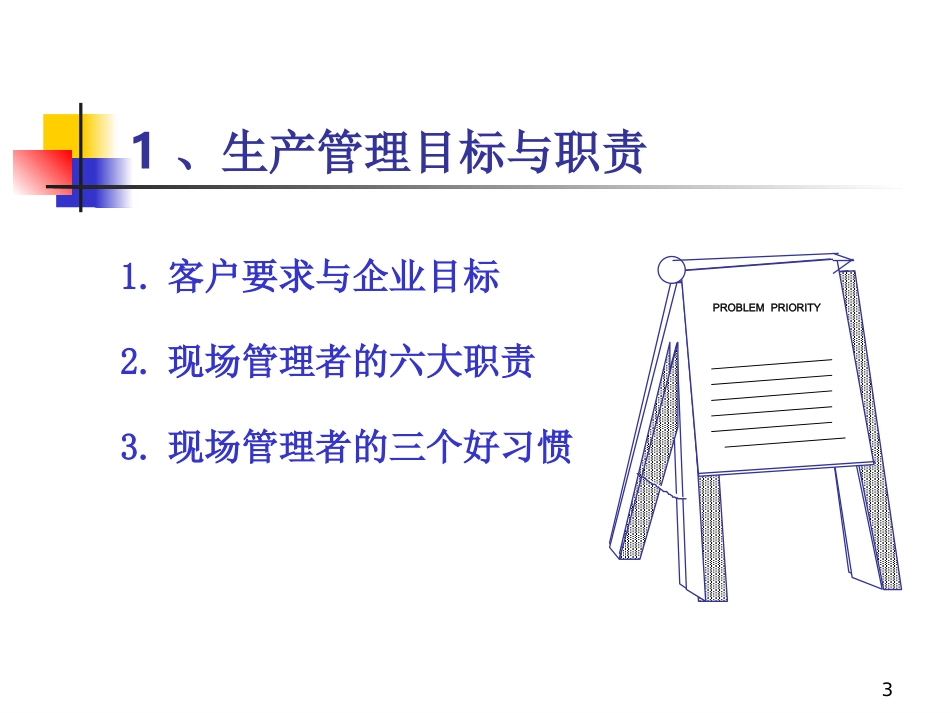 生产车间的问题分析_解决_第3页
