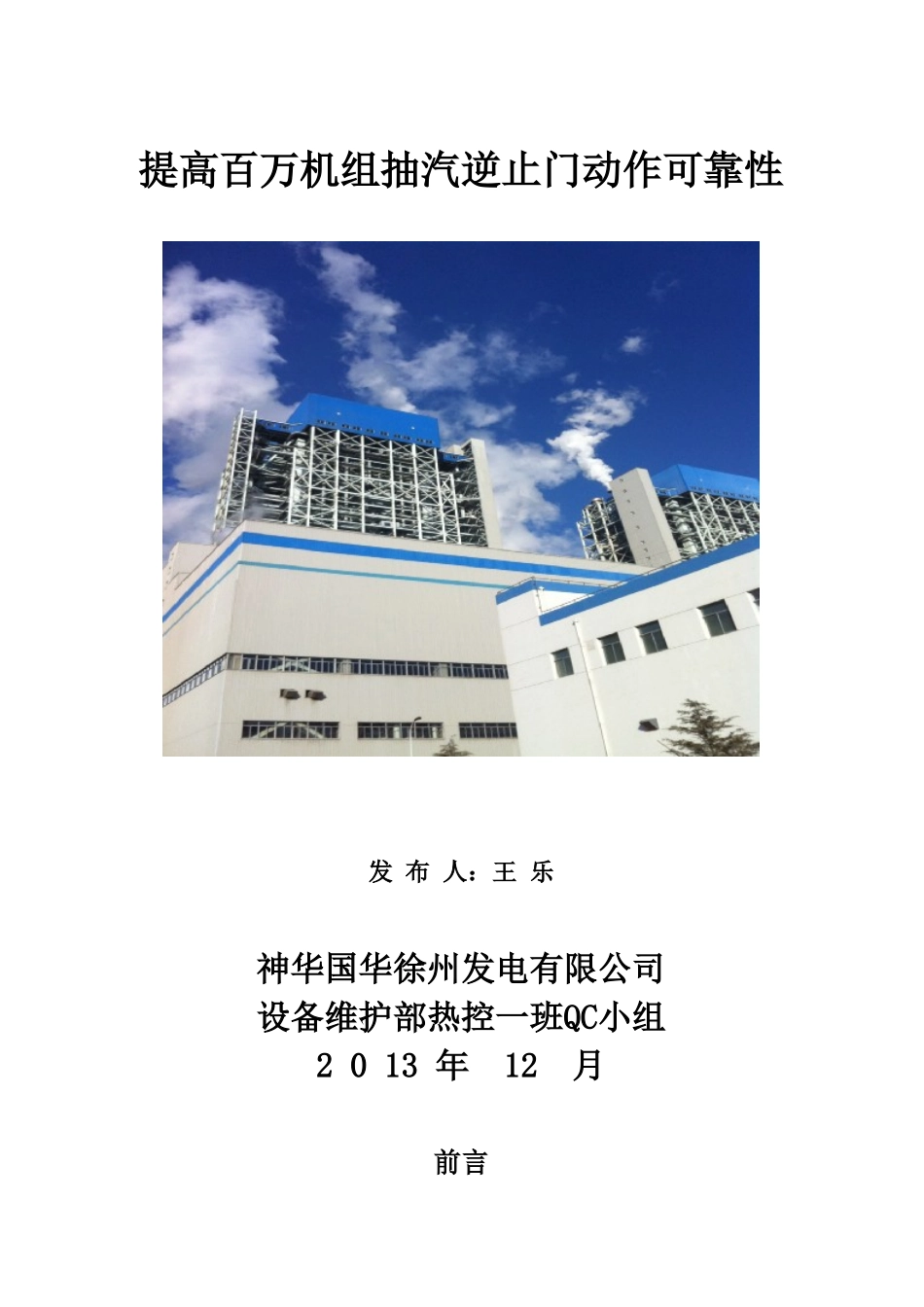 热控一班QC2013(最终版)_第1页