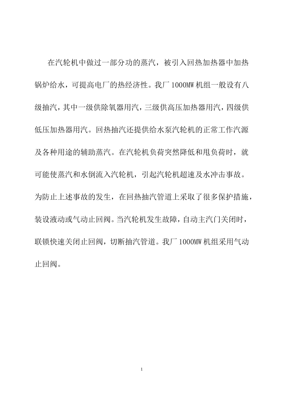 热控一班QC2013(最终版)_第2页