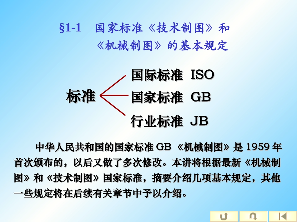 工程制图01第一章 基本知识_第2页
