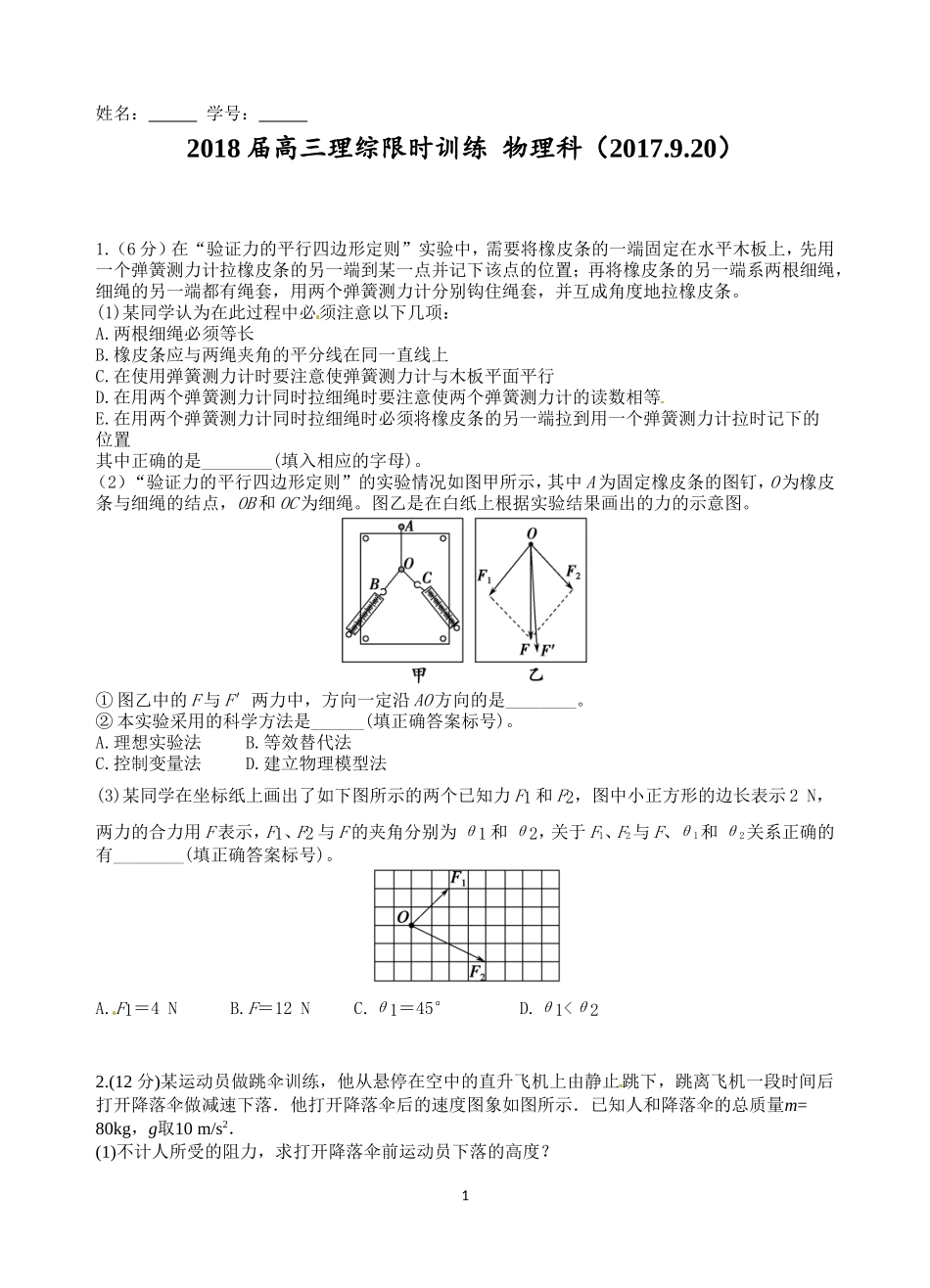 9.20周三物理_第1页