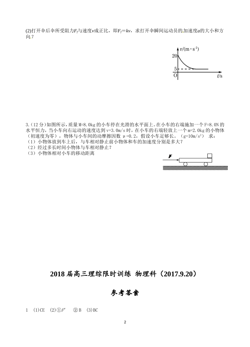 9.20周三物理_第2页