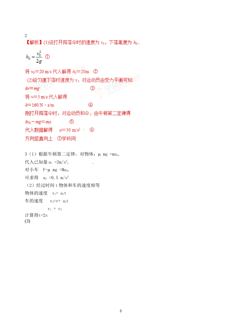 9.20周三物理_第3页