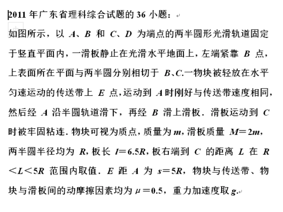 动量守恒习题_第3页