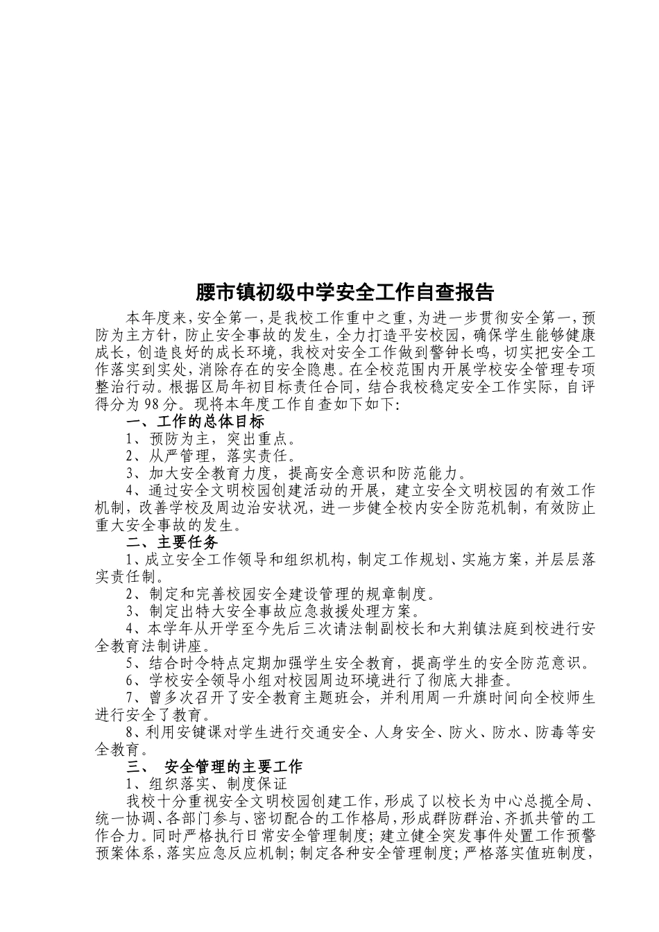 稳定安全工作自查报告_第2页