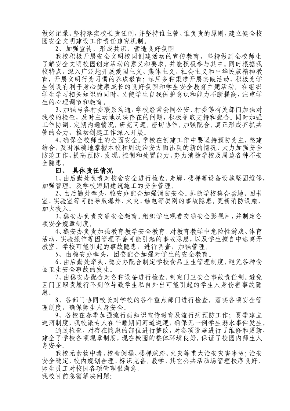 稳定安全工作自查报告_第3页