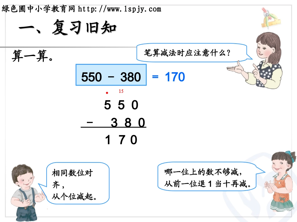人教2011版小学数学三年级三位数减三位数的连续退位减法_第2页