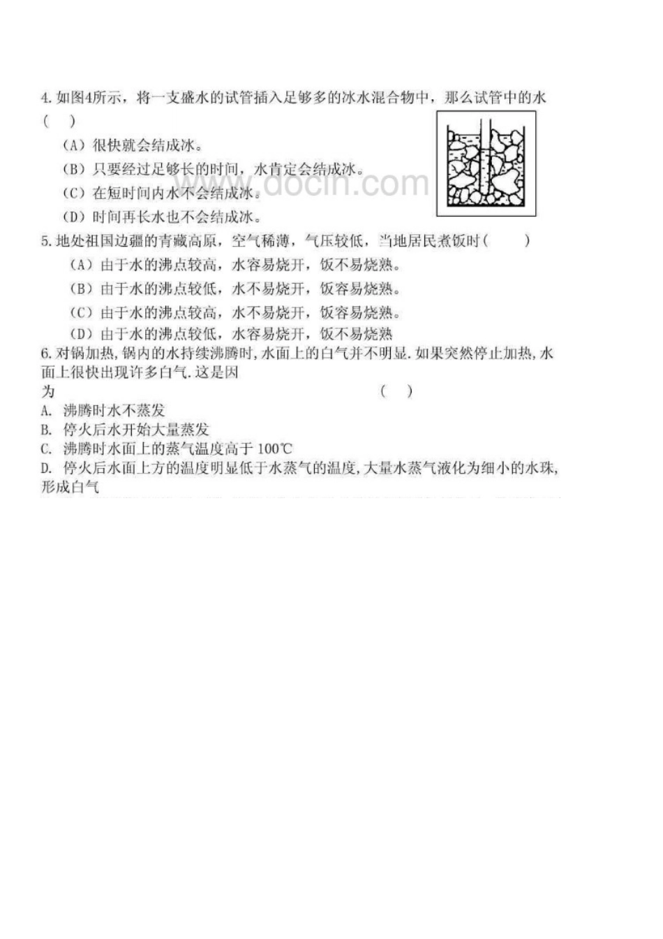 八年级物理上册竞赛题_第2页