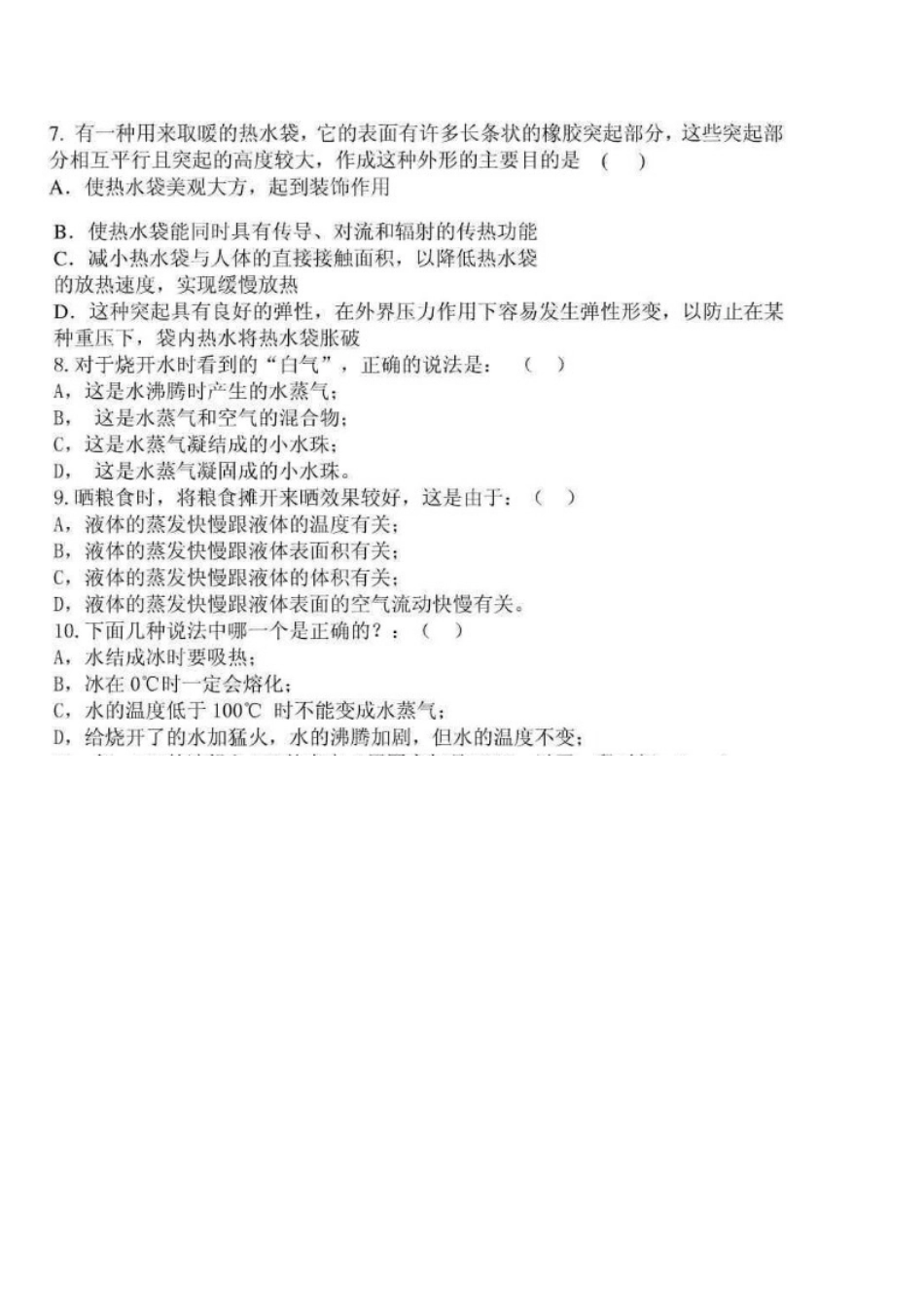 八年级物理上册竞赛题_第3页