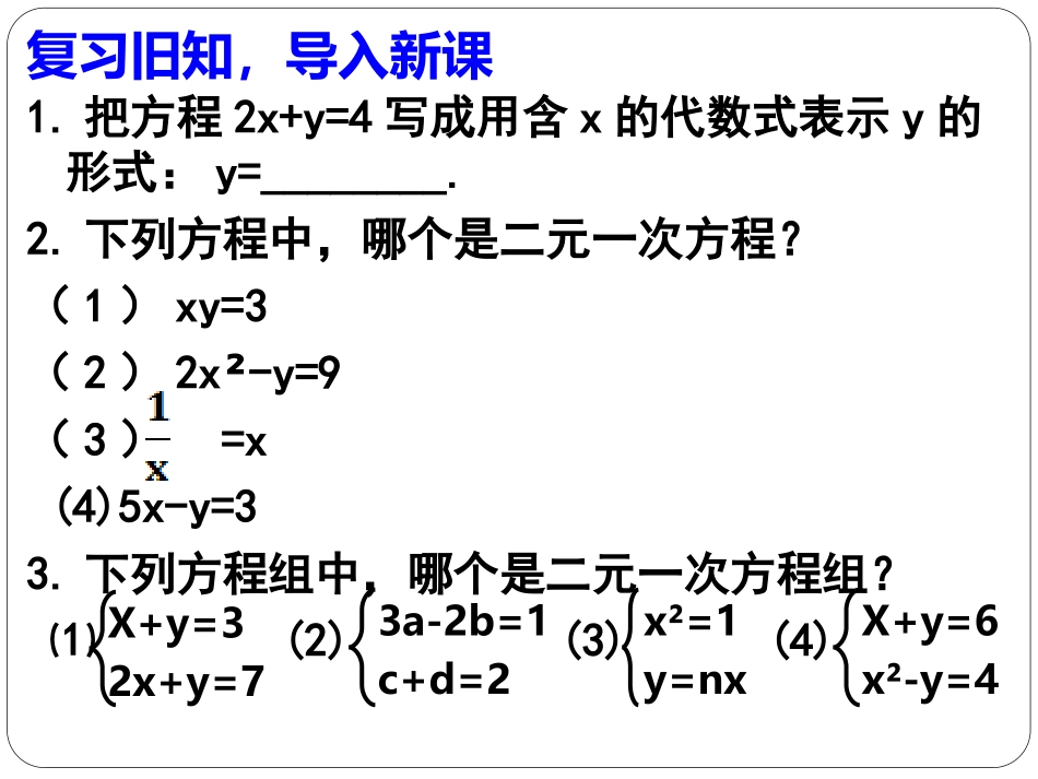 6.2二元一次方程组的解法(1)_第2页
