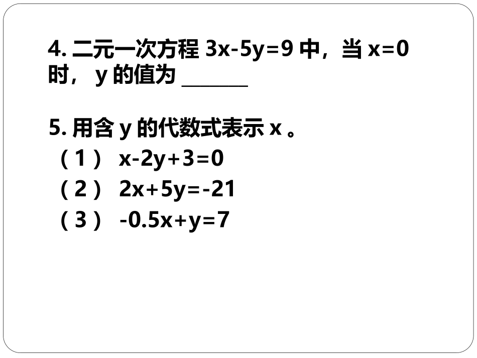 6.2二元一次方程组的解法(1)_第3页
