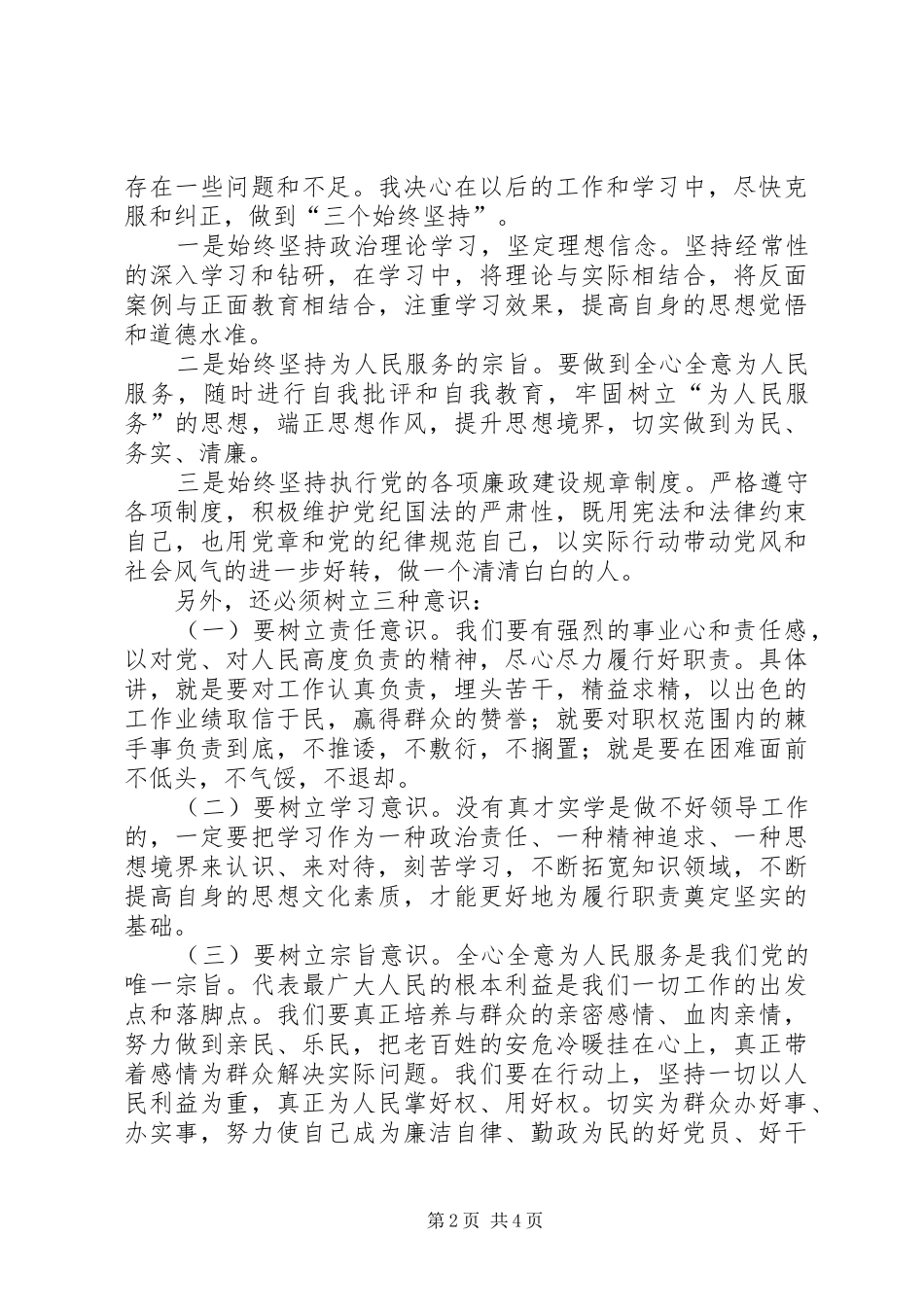 反面典型教育心得体会_第2页