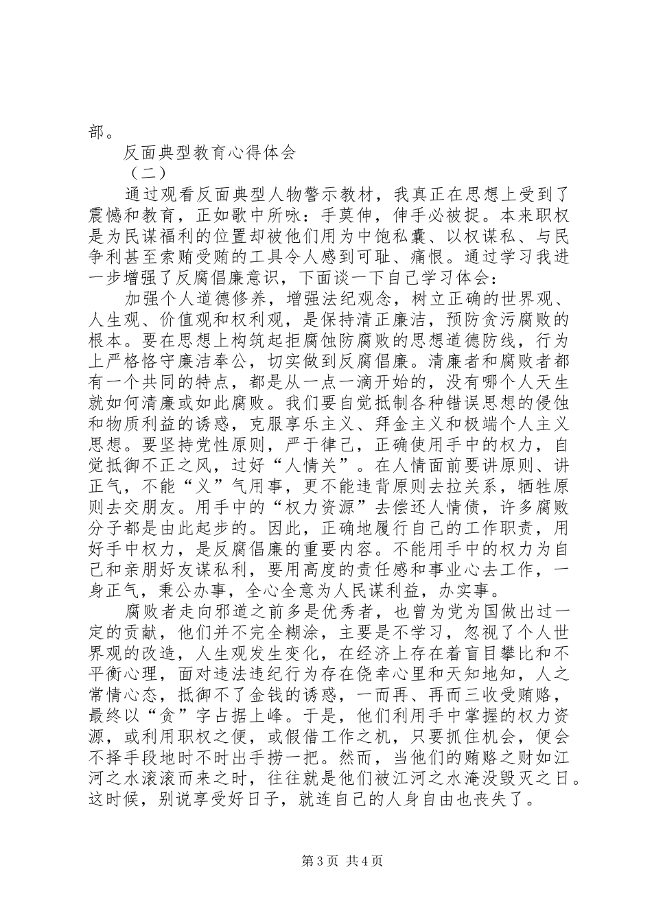 反面典型教育心得体会_第3页