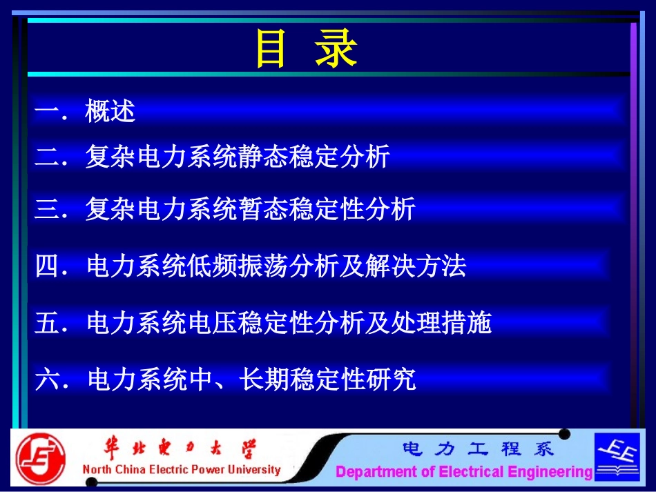 复杂电力系统暂态稳定分析_第2页