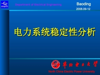 复杂电力系统暂态稳定分析
