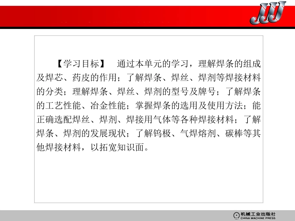 焊接工艺第二章_第2页