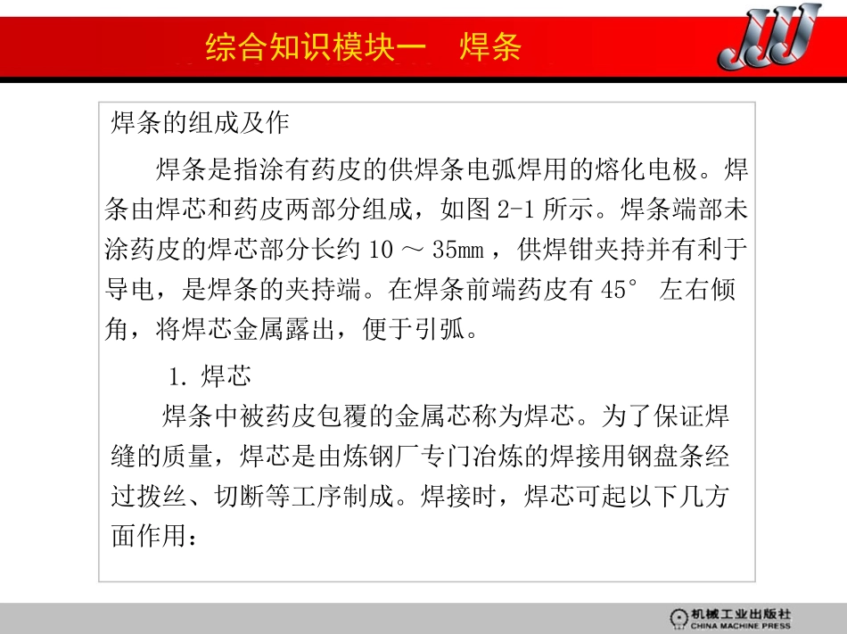 焊接工艺第二章_第3页