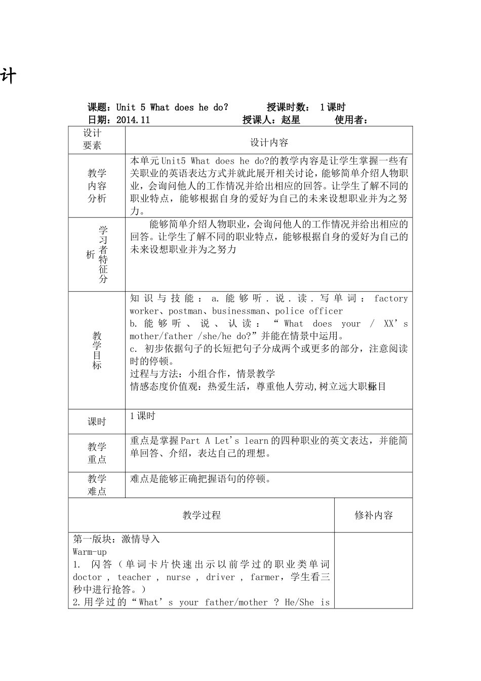 英语六年级上5单元1课时_第1页