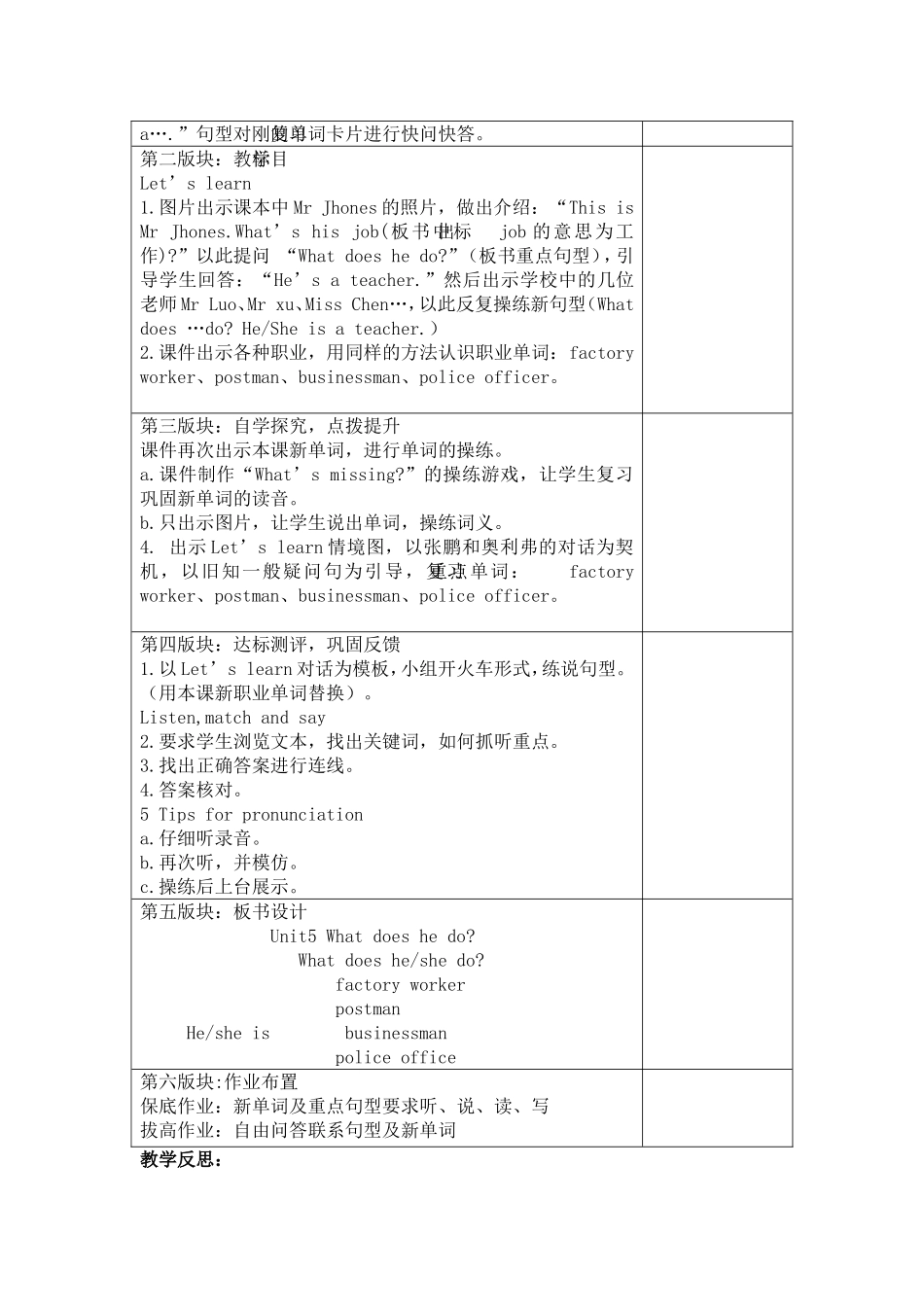 英语六年级上5单元1课时_第2页