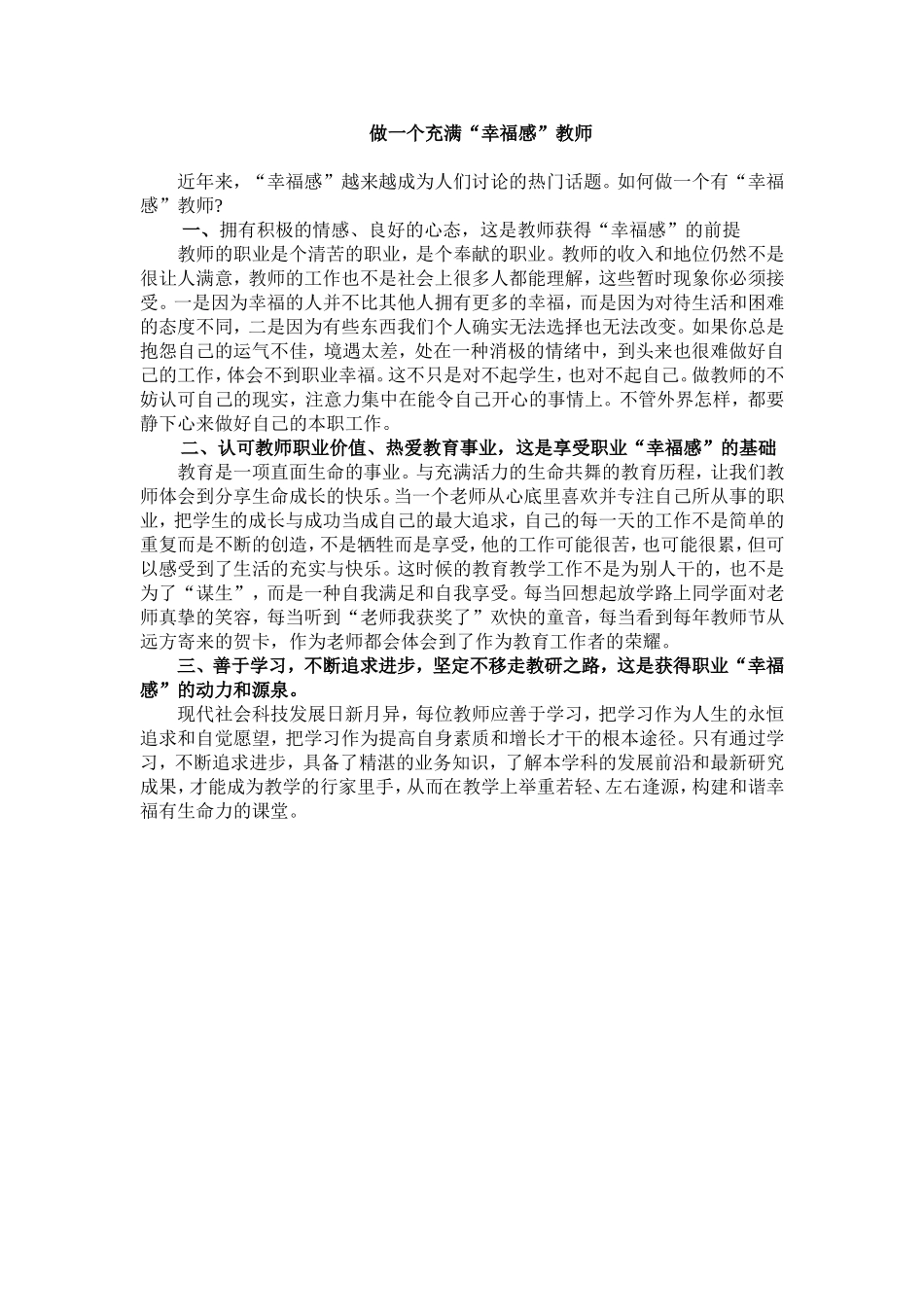 做一个充满幸福感的教师_第1页