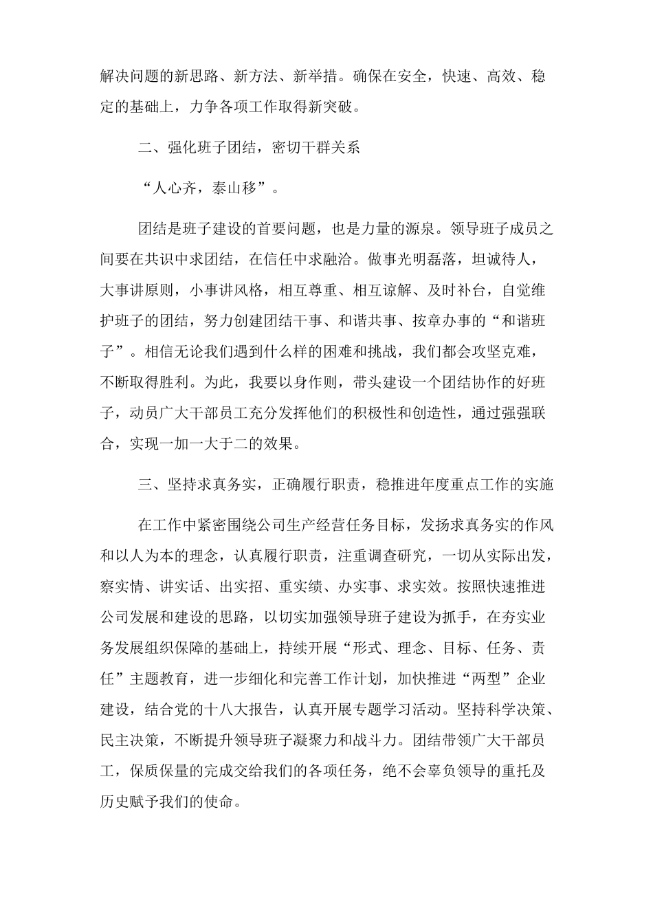 任职发言,维护班子团结_第2页
