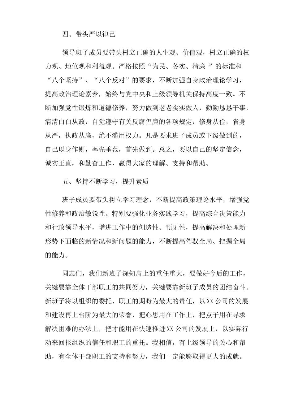 任职发言,维护班子团结_第3页