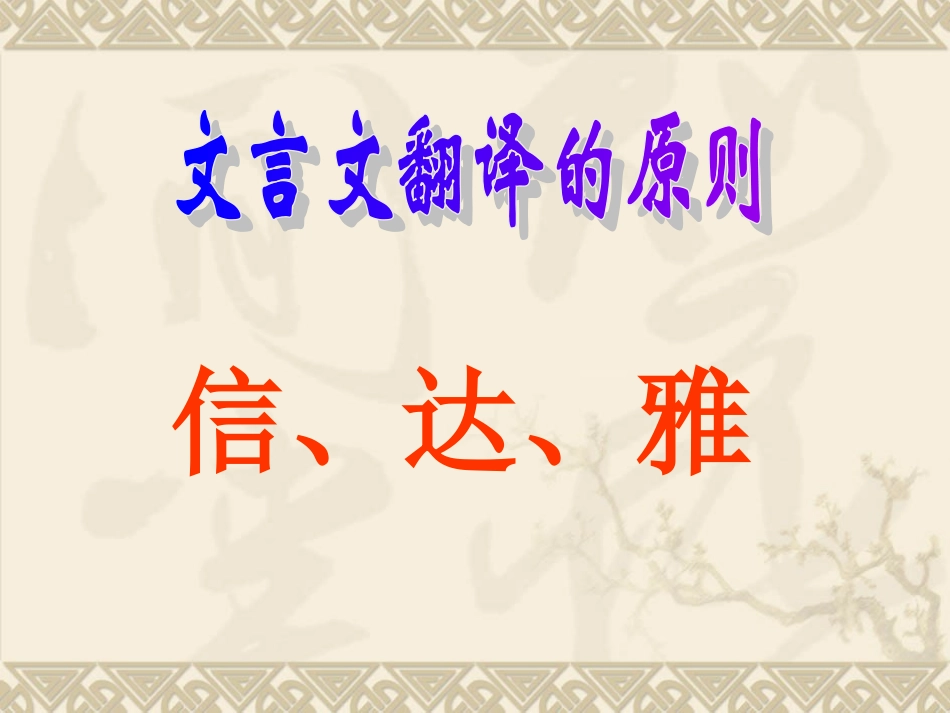 文言文翻译方法_第2页