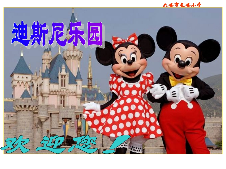 第6课《最佳路径》PPT课件(苏教版四年级语文下册课件)_第1页