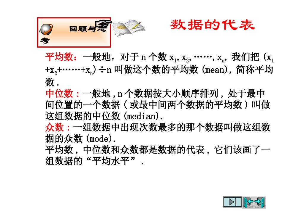 5.3-频数与频率(1)_第2页